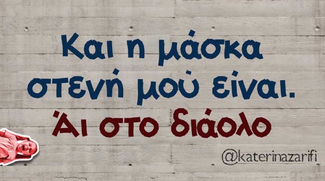 Αστεία memes, ατάκες, YOLO βίντεο, virals που ανέβηκαν στο διαδίκτυο και μας έκαναν να γελάσουμε