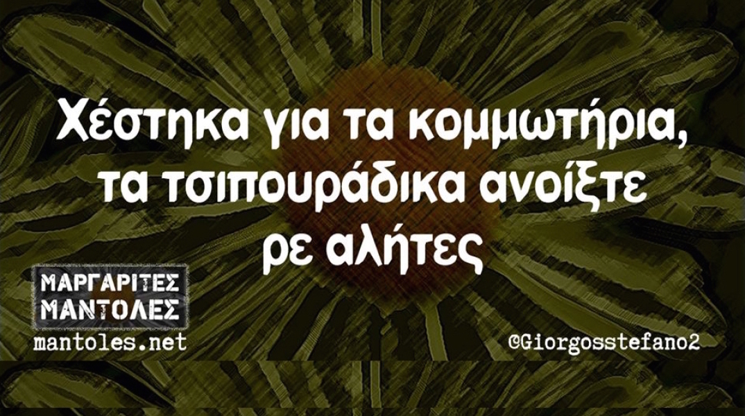 Αστεία memes, ατάκες, YOLO βίντεο, virals που ανέβηκαν στο διαδίκτυο και μας έκαναν να γελάσουμε