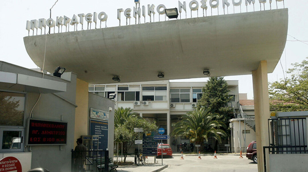 Νοσοκομείο «Ιπποκράτειο»