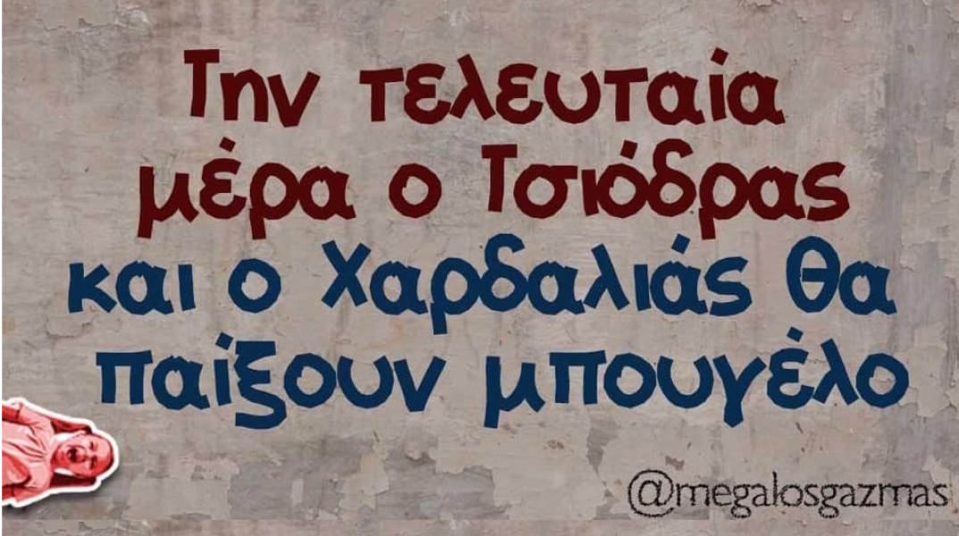 Αστεία memes, ατάκες, YOLO βίντεο, virals που ανέβηκαν στο διαδίκτυο και μας έκαναν να γελάσουμε