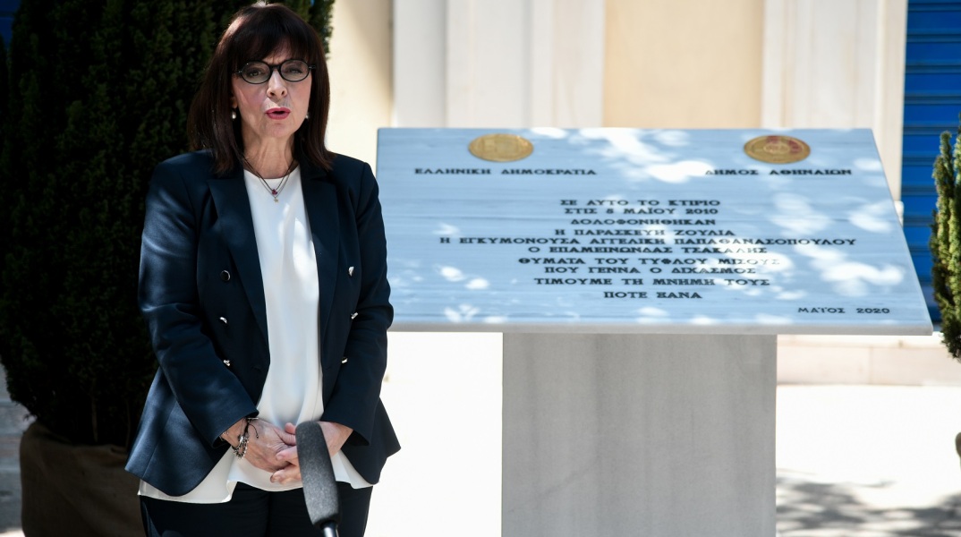 Τη σημασία της πρωτοβουλίας για να τιμηθεί η μνήμη των θυμάτων της Marfin τόνισε η Πρόεδρος της Δημοκρατίας, Κατερίνα Σακελλαροπούλου κατά τα αποκαλυπτήρια της πλακέτας για τους νεκρούς της τραγωδίας