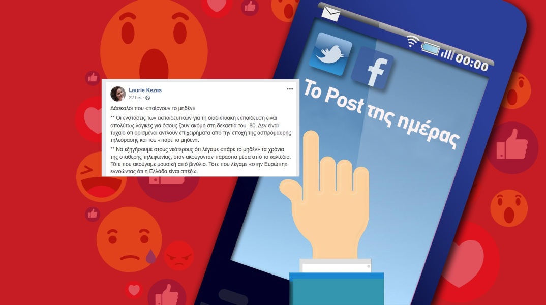 Το Post της ημέρας: Λώρη Κέζα