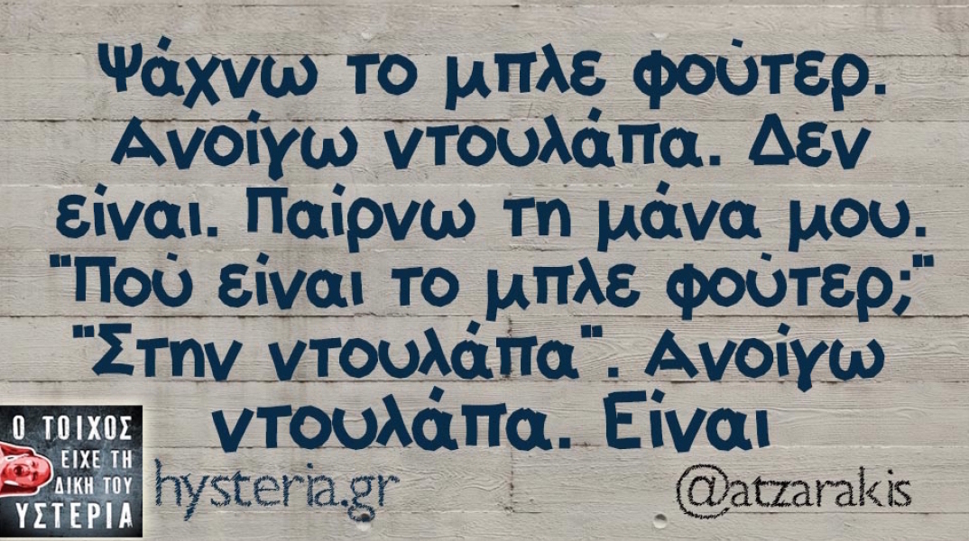 Αστεία memes, ατάκες, YOLO βίντεο, virals που ανέβηκαν στο διαδίκτυο και μας έκαναν να γελάσουμε