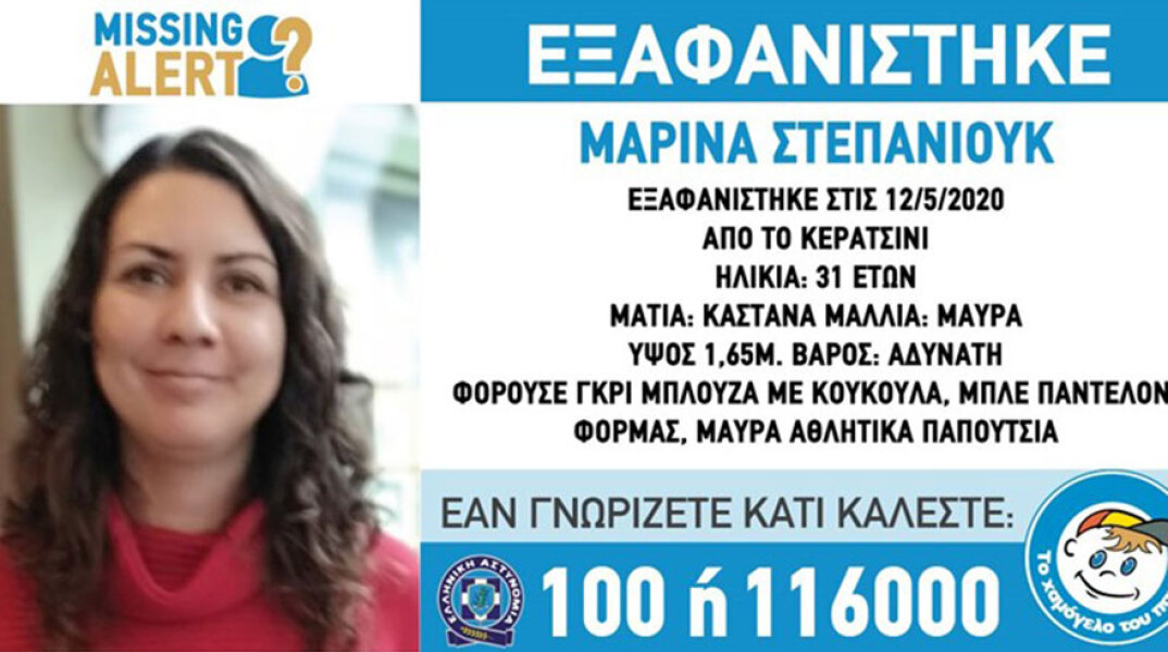Εξαφάνιση γυναίκας