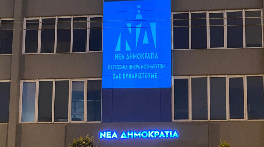 Η ΝΔ τιμά τις νοσηλεύτριες και τους νοσηλευτές της χώρας