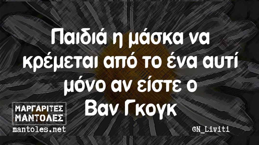 Αστεία memes, ατάκες, YOLO βίντεο, virals που ανέβηκαν στο διαδίκτυο και μας έκαναν να γελάσουμε