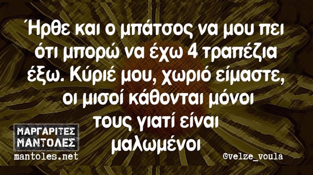 Αστεία memes, ατάκες, YOLO βίντεο, virals που ανέβηκαν στο διαδίκτυο και μας έκαναν να γελάσουμε