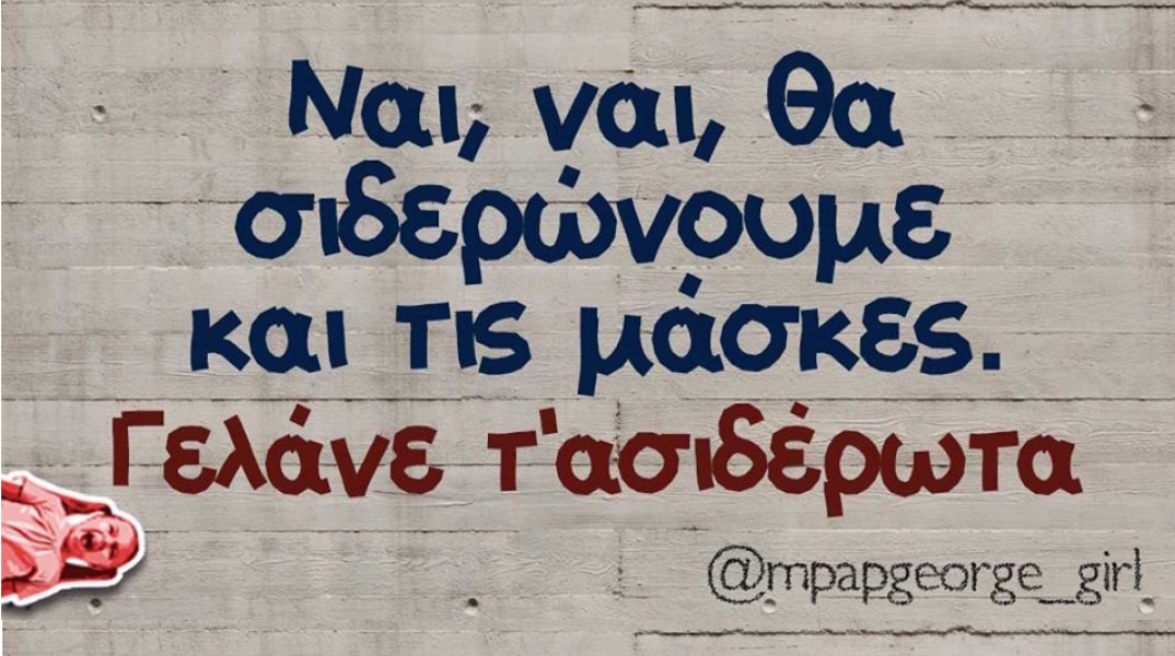 Αστεία memes, ατάκες, YOLO βίντεο, virals που ανέβηκαν στο διαδίκτυο και μας έκαναν να γελάσουμε