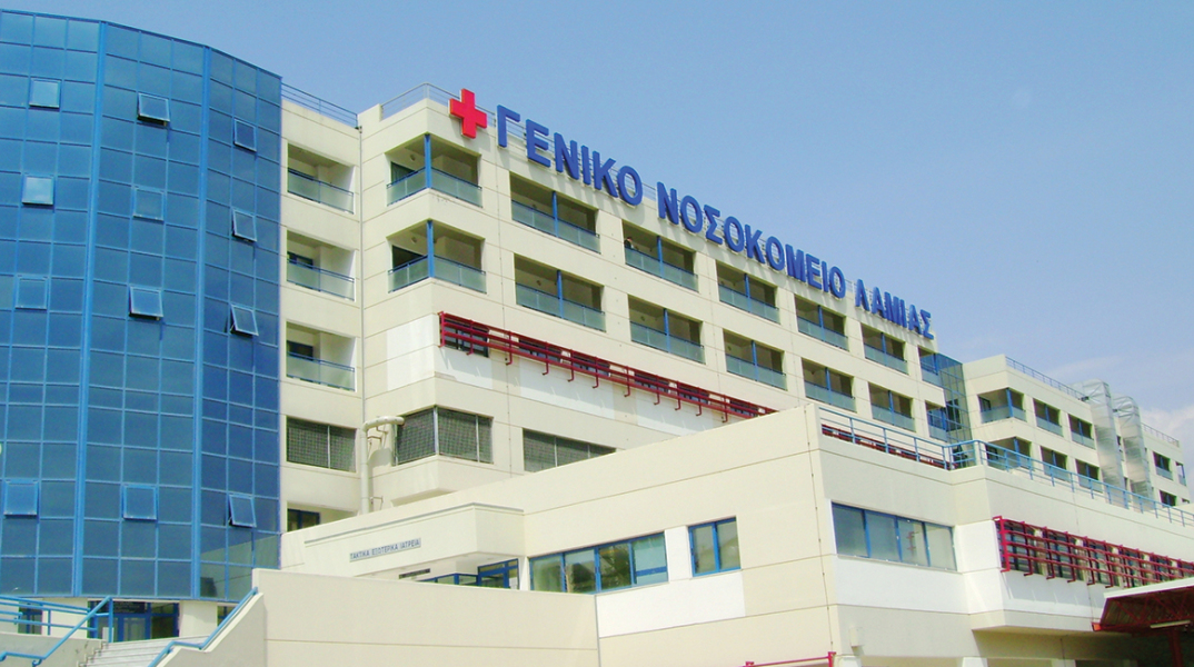 Γενικό Νοσοκομείο Λαμίας