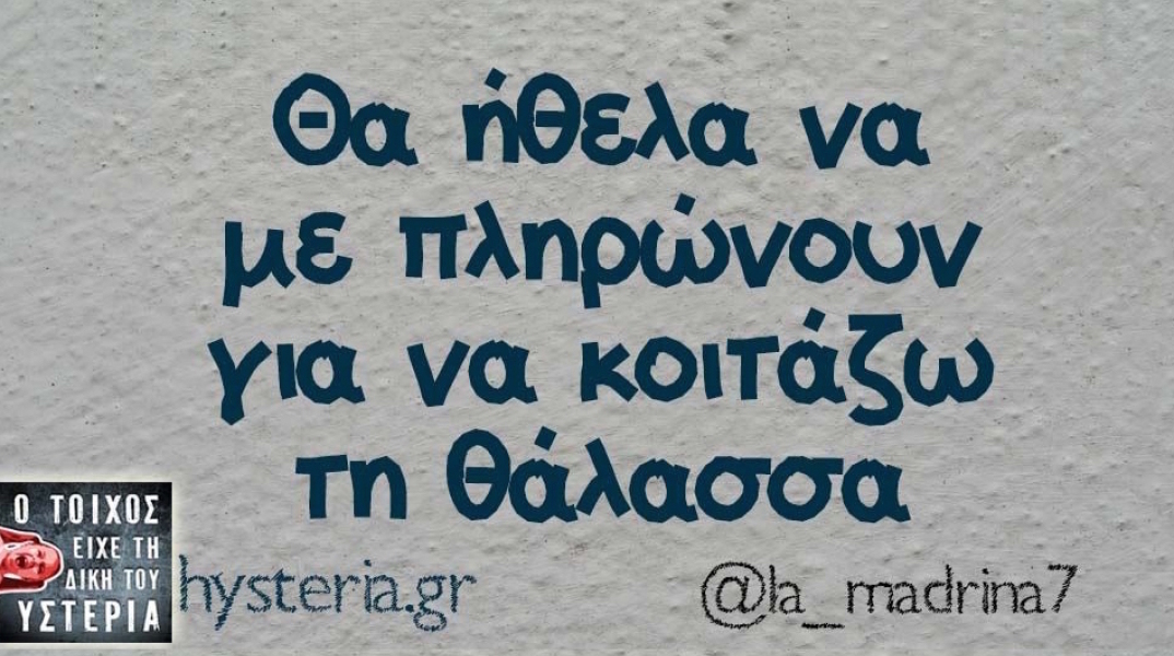 Αστεία memes, ατάκες, YOLO βίντεο, virals που ανέβηκαν στο διαδίκτυο και μας έκαναν να γελάσουμε