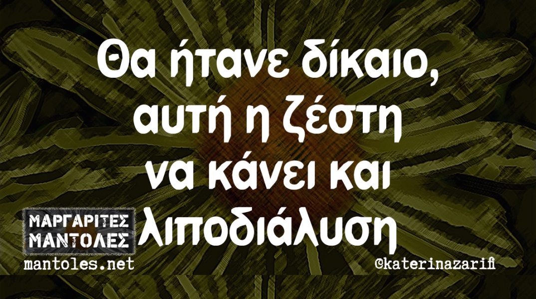 Αστεία memes, ατάκες, YOLO βίντεο, virals που ανέβηκαν στο διαδίκτυο και μας έκαναν να γελάσουμε