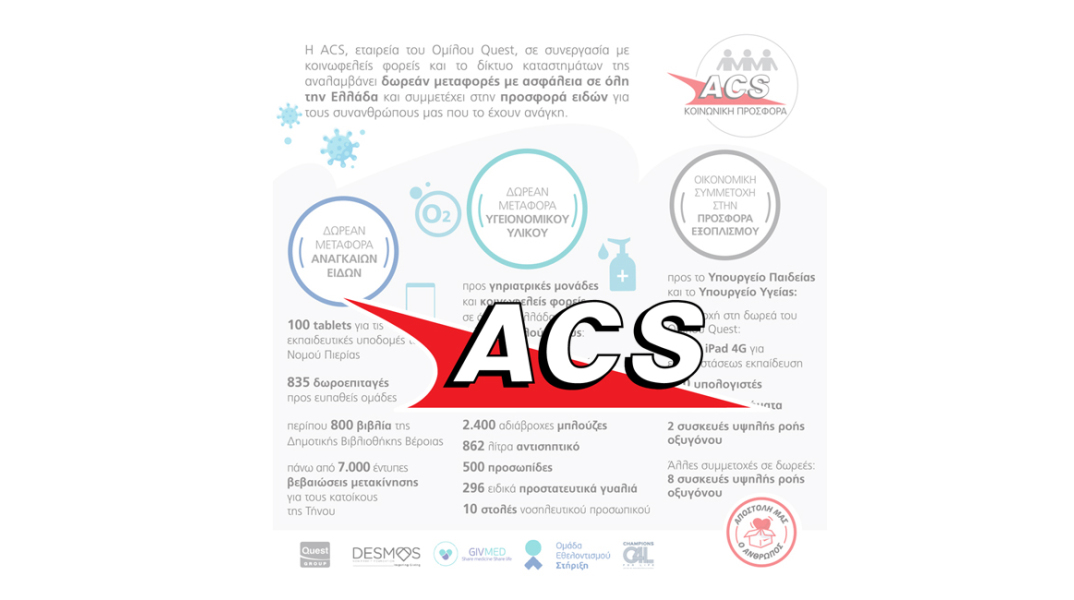 Η ACS μεριμνά για τις ευπαθείς ομάδες πληθυσμού και εν μέσω της πανδημίας 