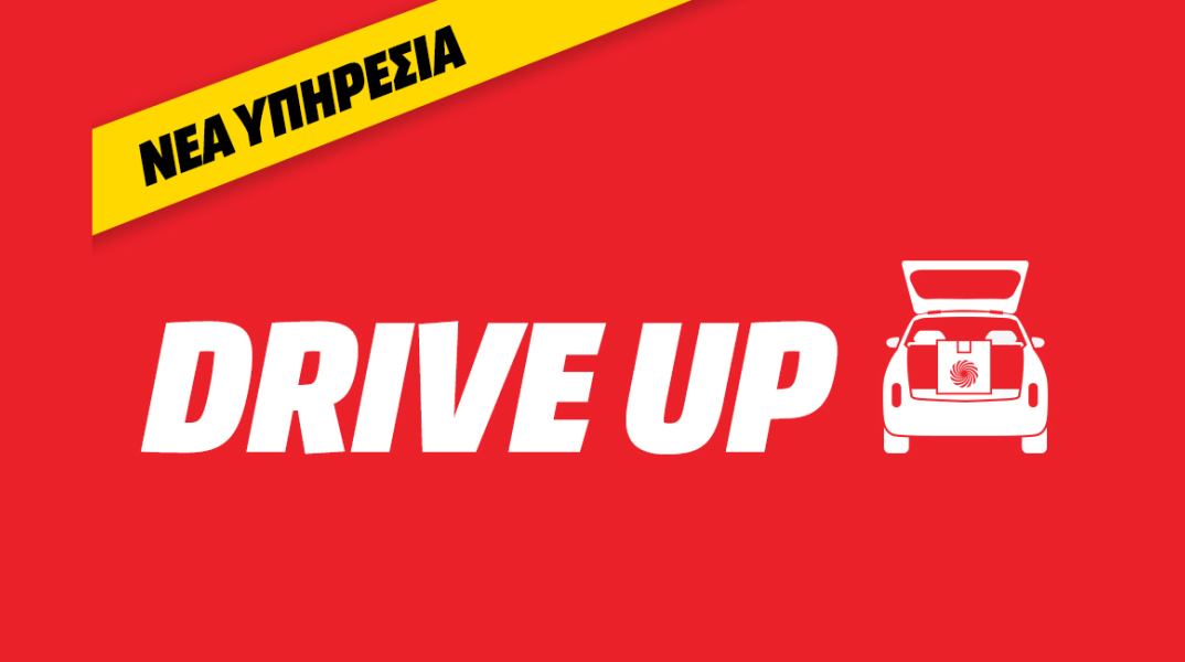 Νέα υπηρεσία Drive Up από τη MediaMarkt