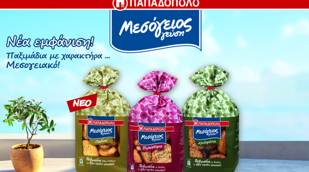 Τα παξιμάδια «Μεσόγειος γεύση ΠΑΠΑΔΟΠΟΥΛΟΥ» με νέα υψηλή διατροφική αξία