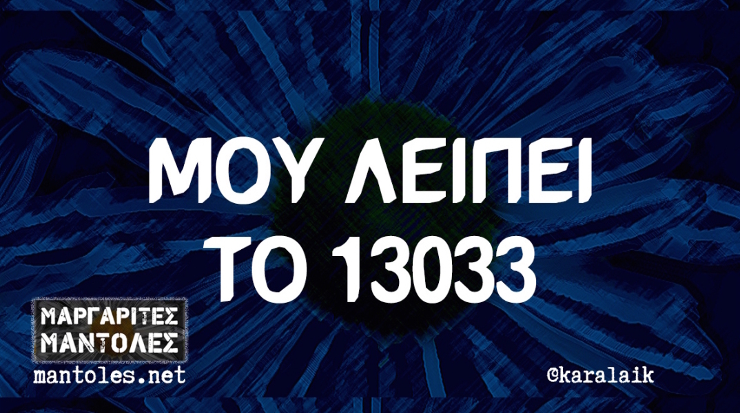 Αστεία memes, ατάκες, YOLO βίντεο, virals που ανέβηκαν στο διαδίκτυο και μας έκαναν να γελάσουμε