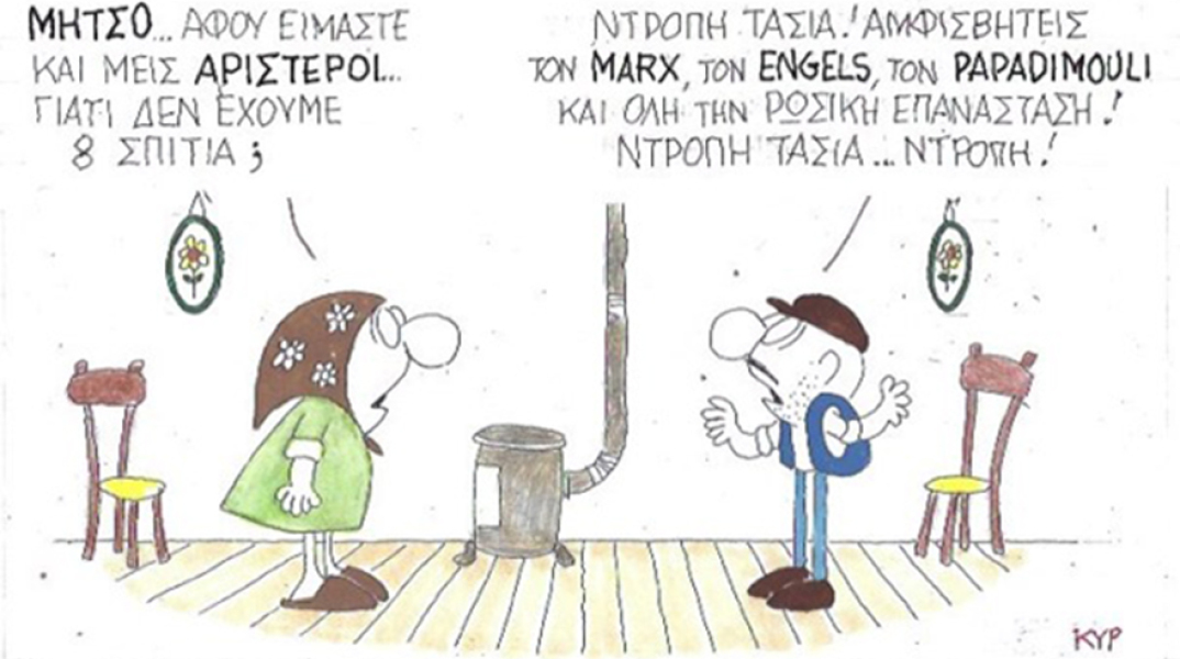 Ο ΚΥΡ σχολιάζει την επικαιρότητα με μια γελοιογραφία, Τρίτη 26 Μαΐου 2020