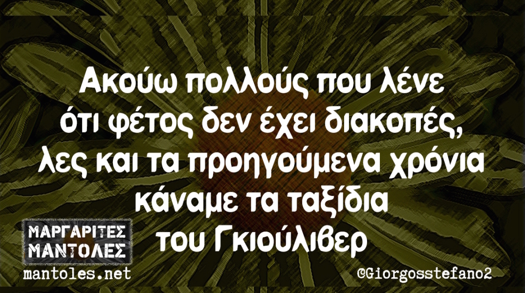 Αστεία memes, ατάκες, YOLO βίντεο, virals που ανέβηκαν στο διαδίκτυο και μας έκαναν να γελάσουμε