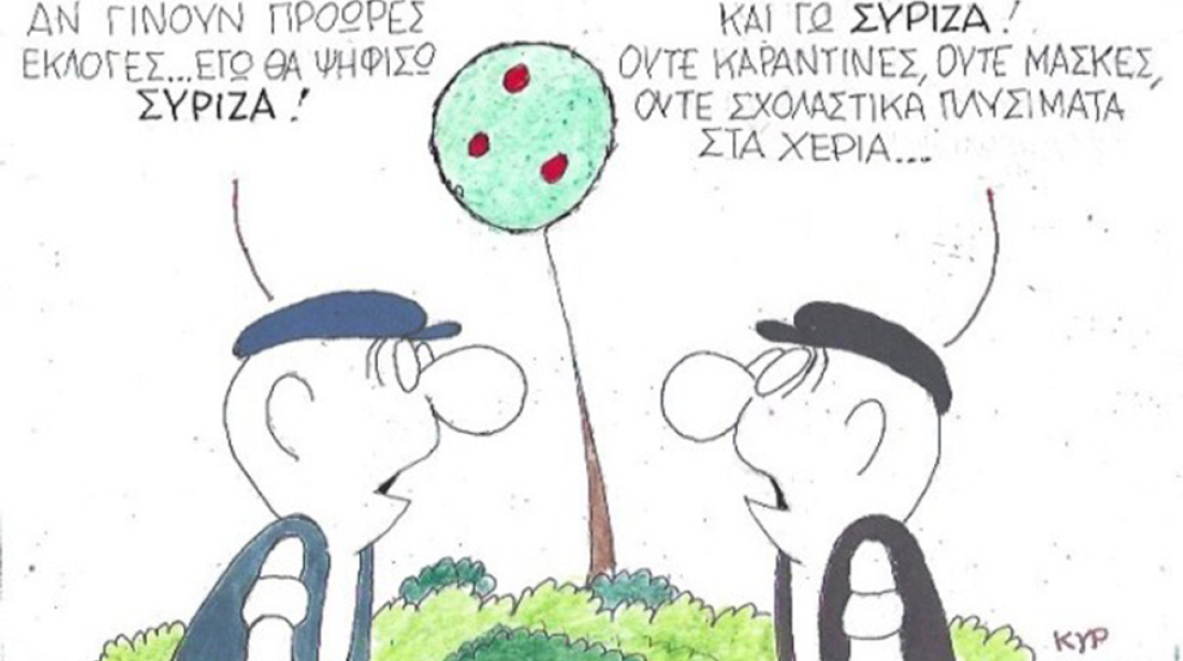 Ο ΚΥΡ σχολιάζει την επικαιρότητα με μια γελοιογραφία, Τετάρτη 27 Μαΐου 2020
