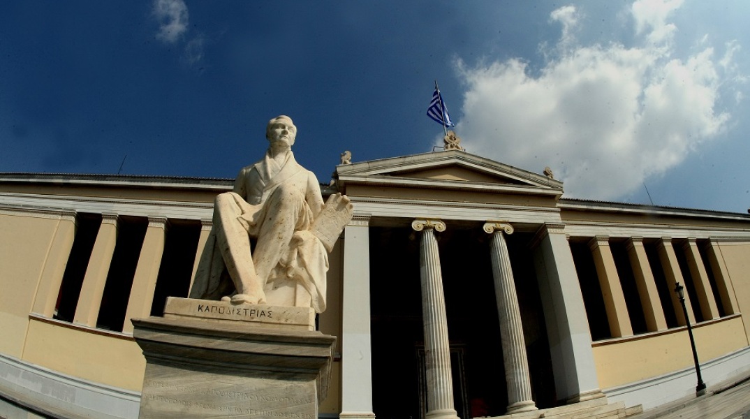 Εθνικό Καποδιστριακό Πανεπιστήμιο 