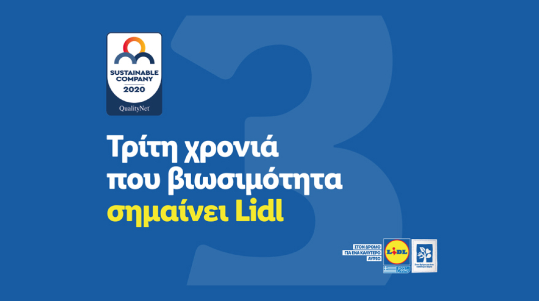 Η Lidl Ελλάς στις «The Most sustainable companies in greece» για 3η συνεχή φορά