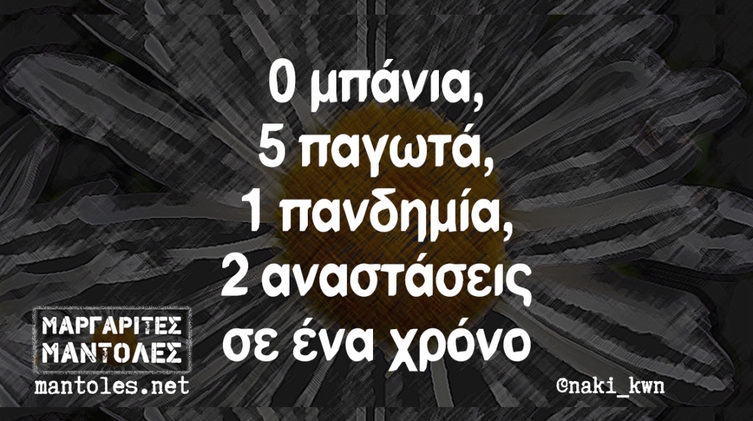 Αστεία memes, ατάκες, YOLO βίντεο, virals που ανέβηκαν στο διαδίκτυο και μας έκαναν να γελάσουμε