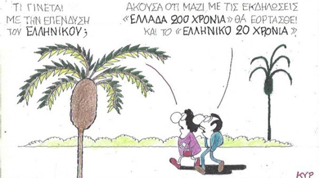Ο ΚΥΡ σχολιάζει την επικαιρότητα με μια γελοιογραφία, Σάββατο 30 Μαΐου 2020