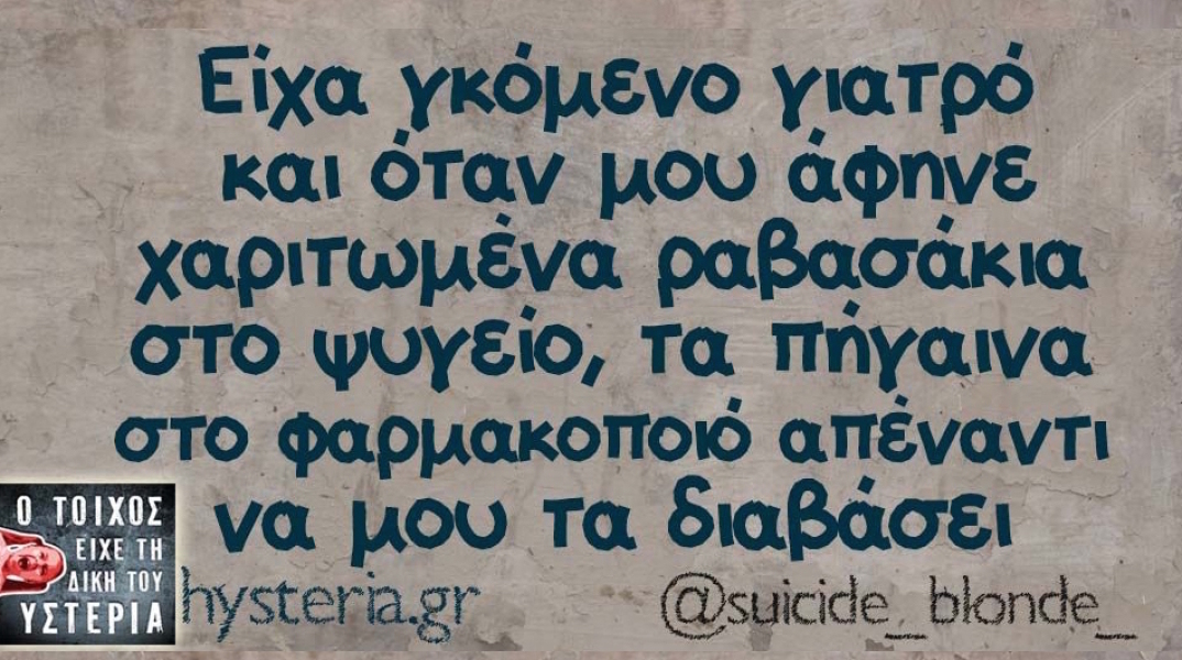 Αστεία memes, ατάκες, YOLO βίντεο, virals που ανέβηκαν στο διαδίκτυο και μας έκαναν να γελάσουμε