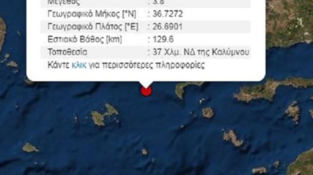 Σεισμός στην Κάλυμνο 