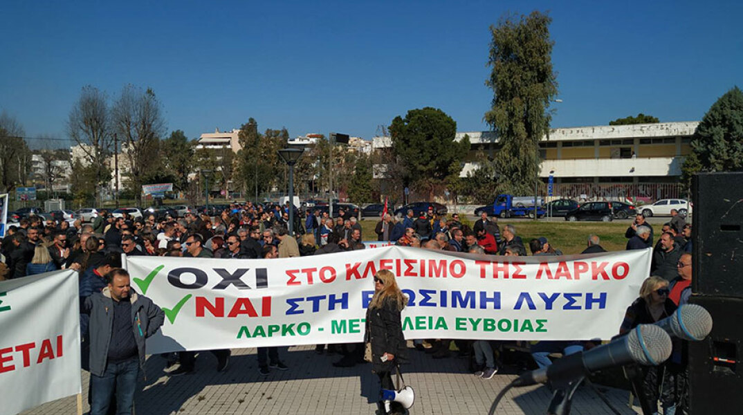 Απεργιακή κινητοποίηση της ΛΑΡΚΟ  