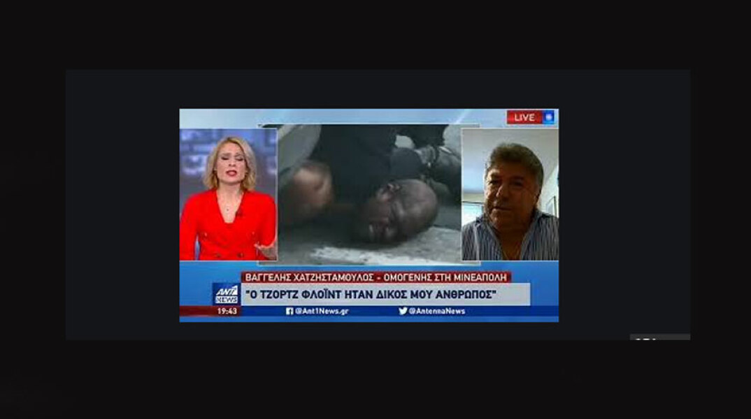 Ο ομογενής Βαγγέλης Χατζησταμούλος μιλά για τον Τζορτζ Φλόιντ