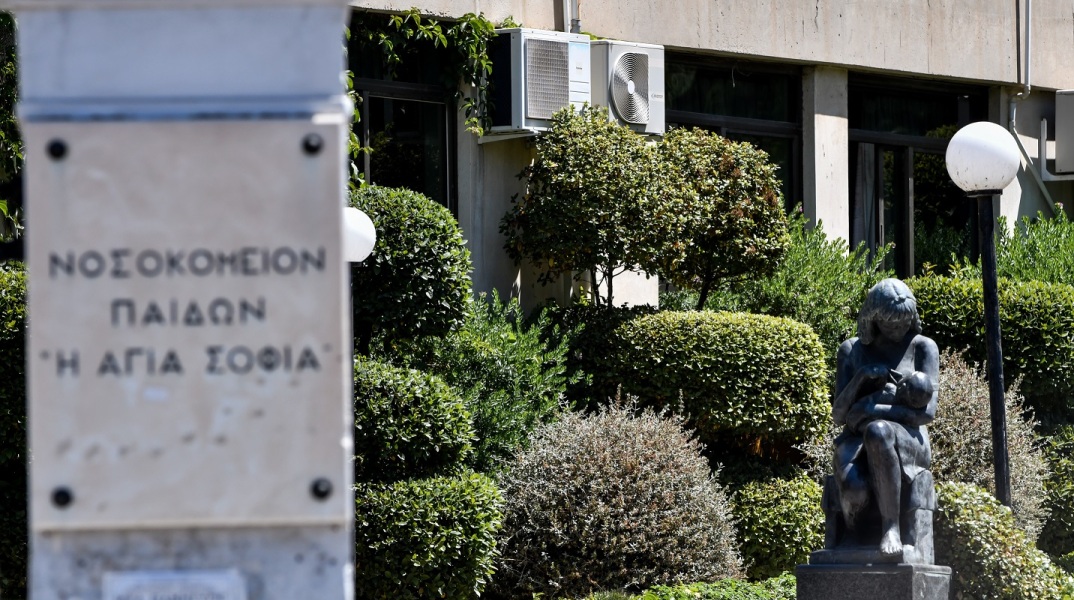Νοσοκομείο Παίδων Αγία Σοφία 