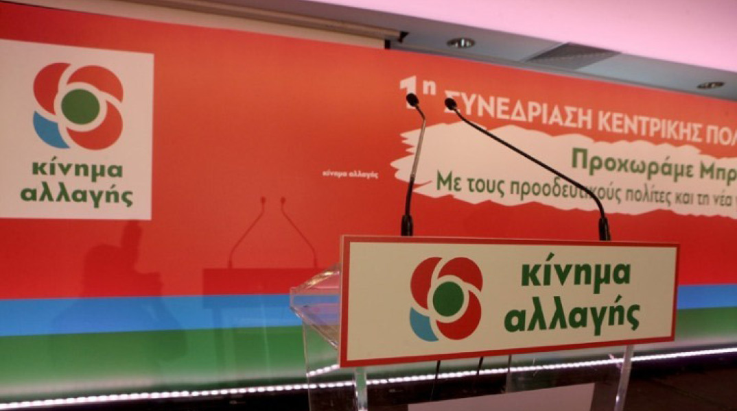 Κίνημα Αλλαγής - ΚΙΝΑΛ 