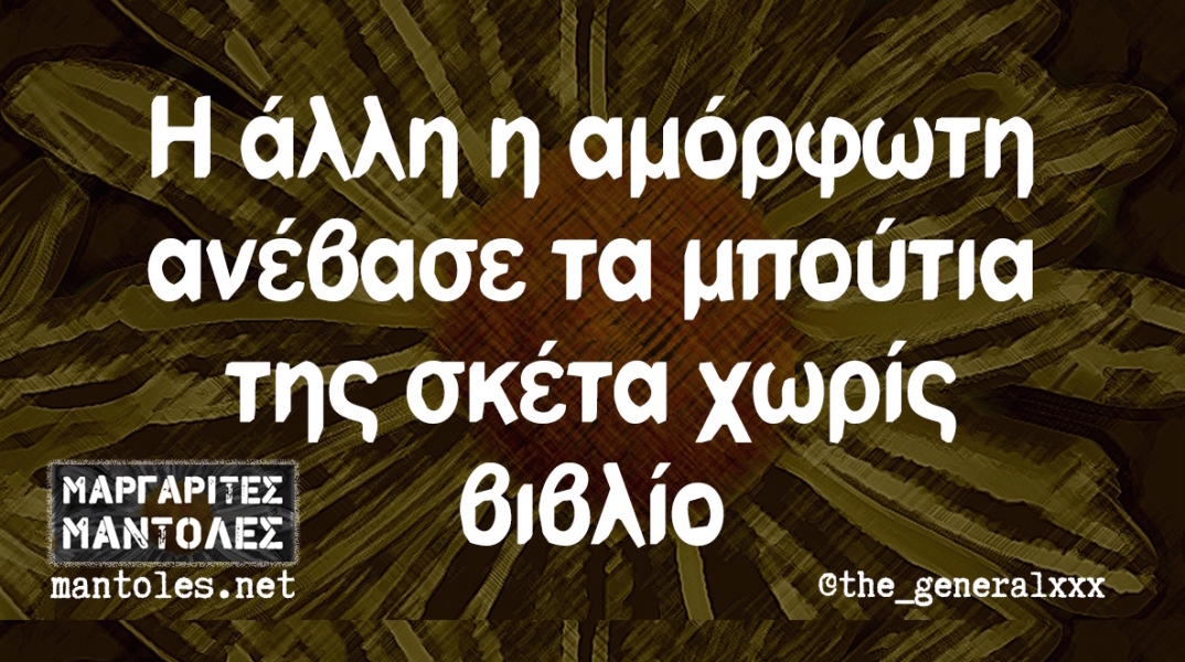 Αστεία memes, ατάκες, YOLO βίντεο, virals που ανέβηκαν στο διαδίκτυο και μας έκαναν να γελάσουμε