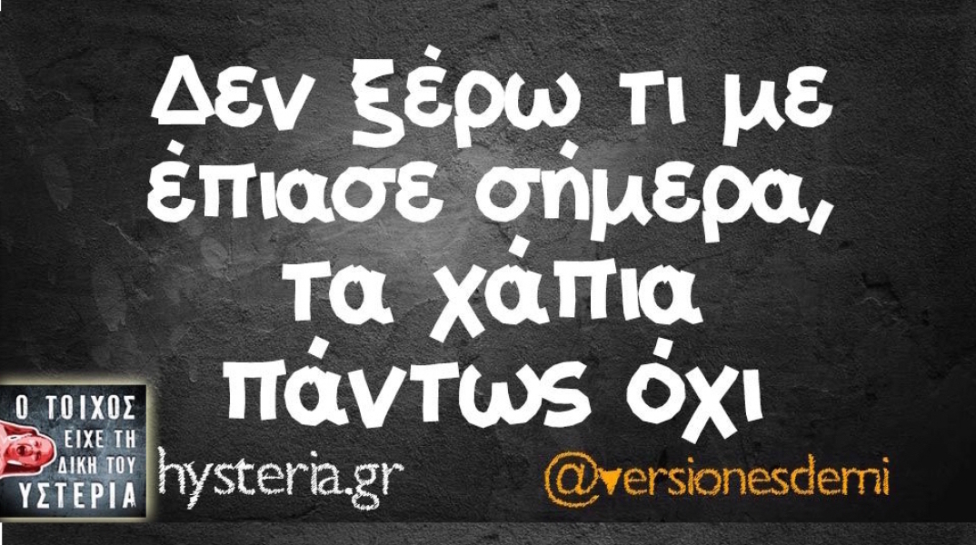 Αστεία memes, ατάκες, YOLO βίντεο, virals που ανέβηκαν στο διαδίκτυο και μας έκαναν να γελάσουμε