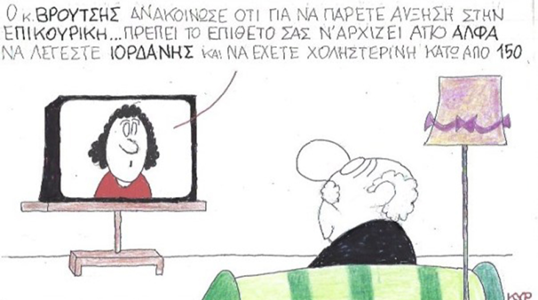 Ο ΚΥΡ σχολιάζει την επικαιρότητα με μια γελοιογραφία, Παρασκευή 5 Ιουνίου 2020
