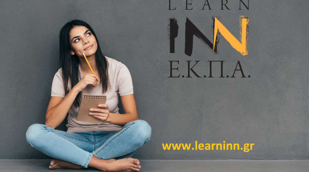 Learn Inn ΕΚΠΑ