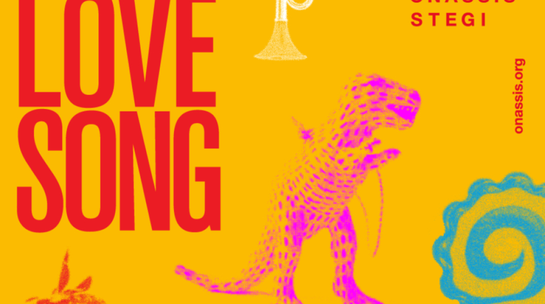 «Love Song» της Στέγης του Ιδρύματος Ωνάση