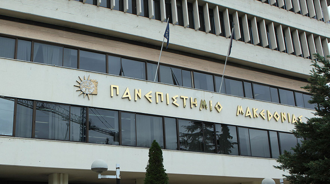 Πανεπιστήμιο Μακεδονίας 