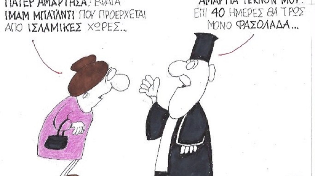 Η γελοιογραφία της ημέρας από τον ΚΥΡ, Τρίτη 9 Ιουνίου 2020