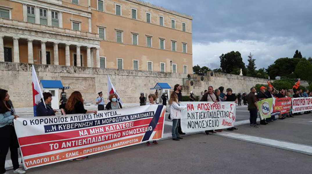 ΠΑΝΕΚΠΑΙΔΕΥΤΙΚΟ ΣΥΛΛΑΛΗΤΗΡΙΟ ΚΑΤΑ ΤΗΣ ΚΑΤΑΘΕΣΗΣ ΤΟΥ ΠΟΛΥΝΟΜΟΣΧΕΔΙΟΥ ΓΙΑ ΤΗΝ ΠΑΙΔΕΙΑ 
