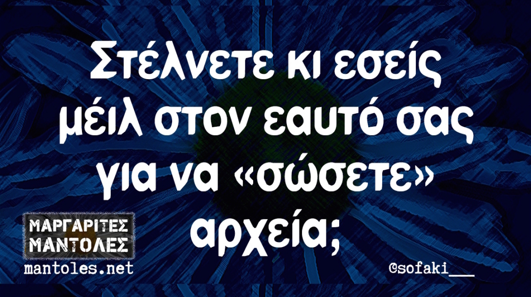 Αστεία memes, ατάκες, YOLO βίντεο, virals που ανέβηκαν στο διαδίκτυο και μας έκαναν να γελάσουμε.