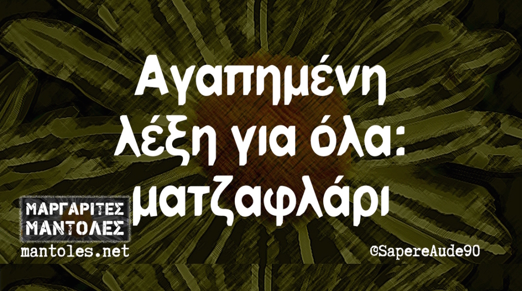 Αστεία memes, ατάκες, YOLO βίντεο, virals που ανέβηκαν στο διαδίκτυο και μας έκαναν να γελάσουμε. 