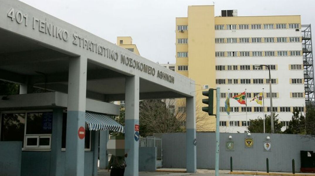 401 Γενικό Στρατιωτικό Νοσοκομείο