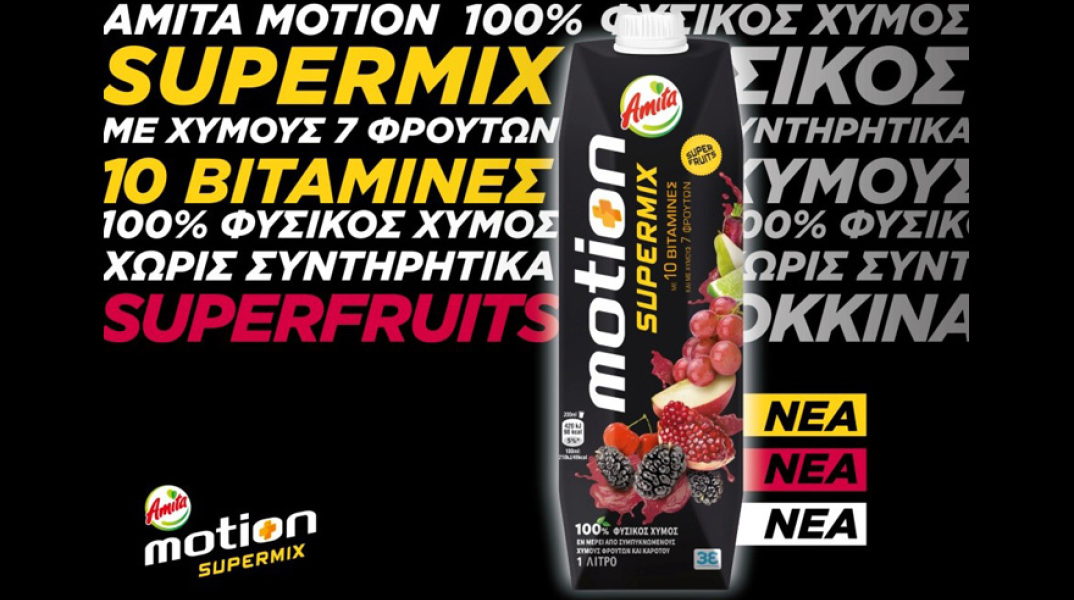 ΝΕΑ Amita Motion Supermix