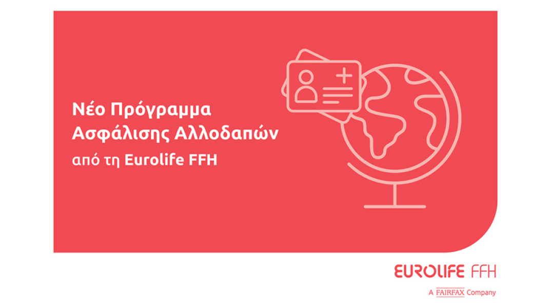 Νέο πρόγραμμα ασφάλισης αλλοδαπών από τη Eurolife FFH