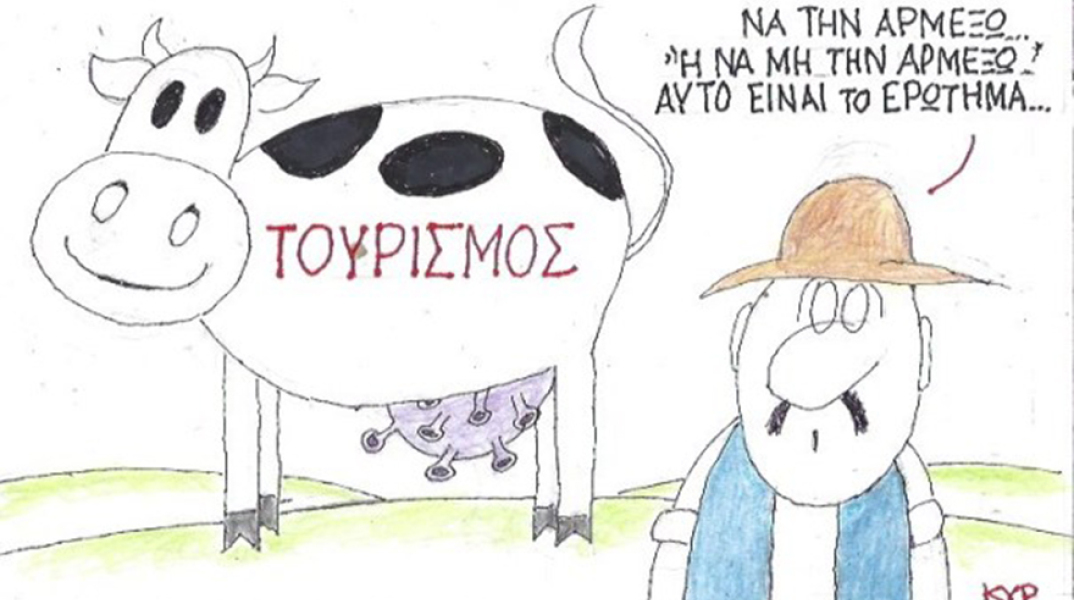 Ο ΚΥΡ σχολιάζει την επικαιρότητα με μια γελοιογραφία, Παρασκευή 12 Ιουνίου 2020