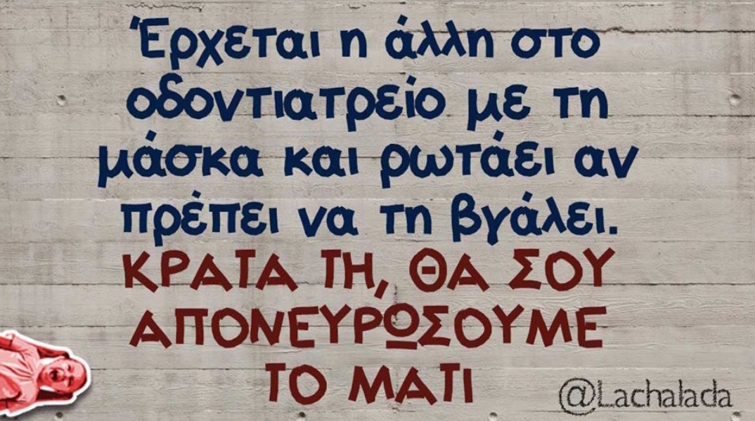Αστεία memes, ατάκες, YOLO βίντεο, virals που ανέβηκαν στο διαδίκτυο και μας έκαναν να γελάσουμε