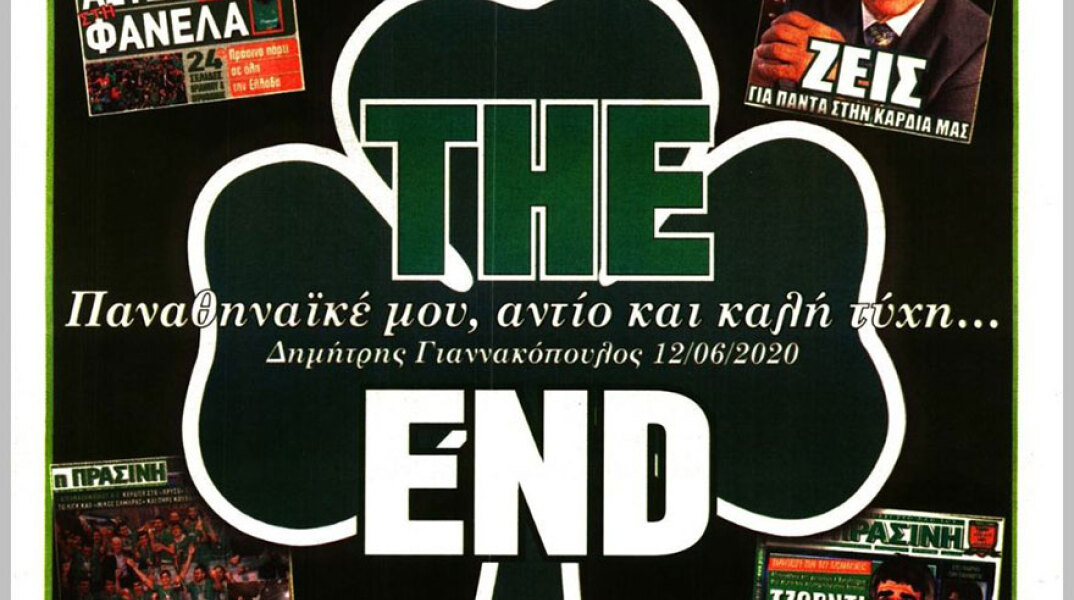 Εφημερίδα «Πράσινη»