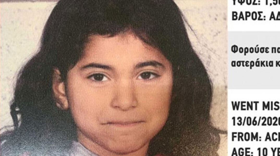Η 10χρονη Ιωάννα που εξαφανίστηκε στις Αχαρνές