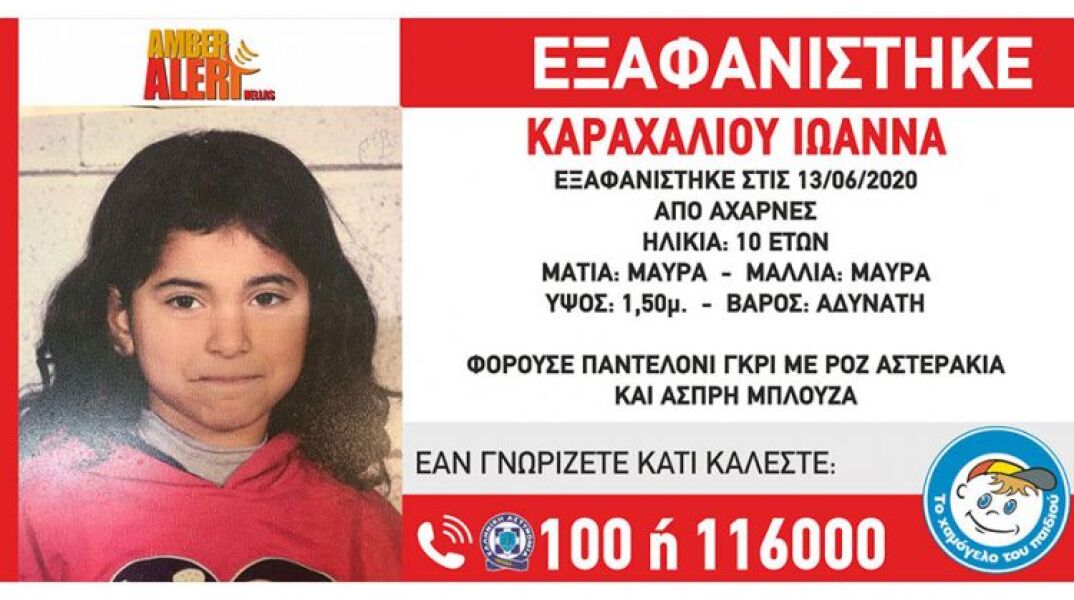 Αίσιο τέλος στην περιπέτεια της 10χρονης Ιωάννας - Επέστρεψε σώα στο σπίτι της στις Αχαρνές